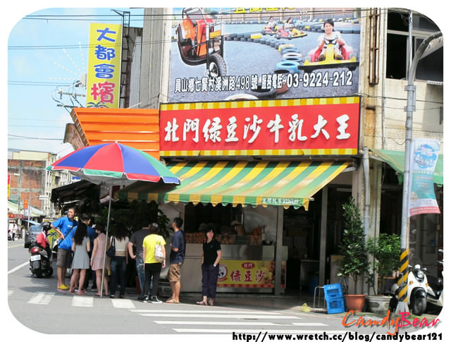 【食記】宜蘭一日小旅行－Part 3♥北門綠豆沙牛乳大王