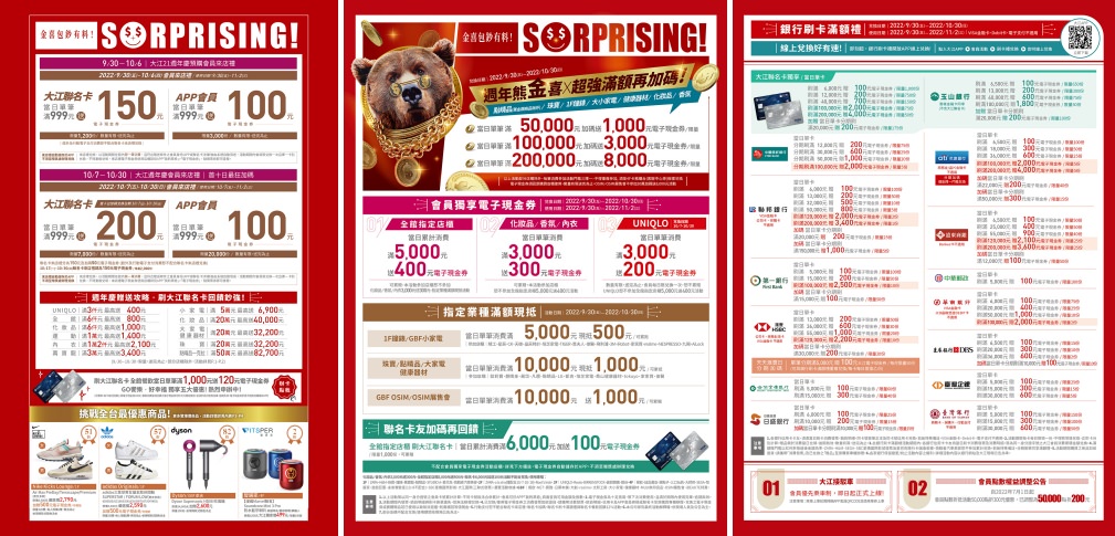 大江購物中心21週年超金喜！即日起-10/30，最高20%回饋金額，好康優惠拿到手軟！
