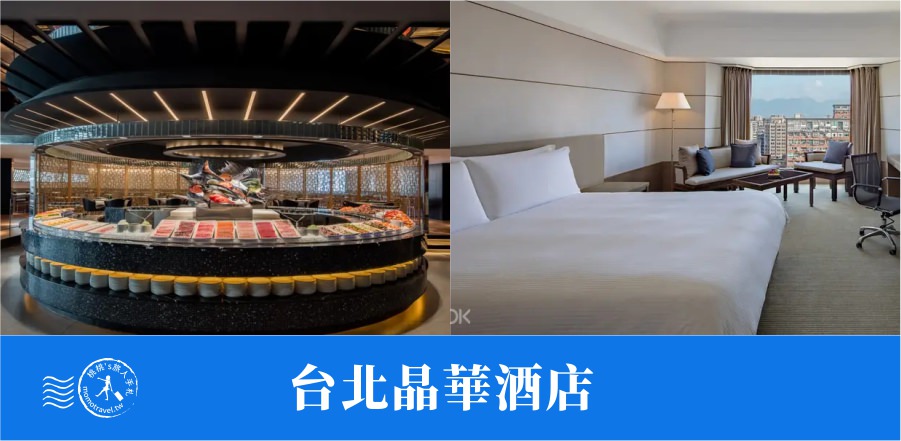 台北10間飯店推薦泳池按摩、一泊二食優惠折扣券