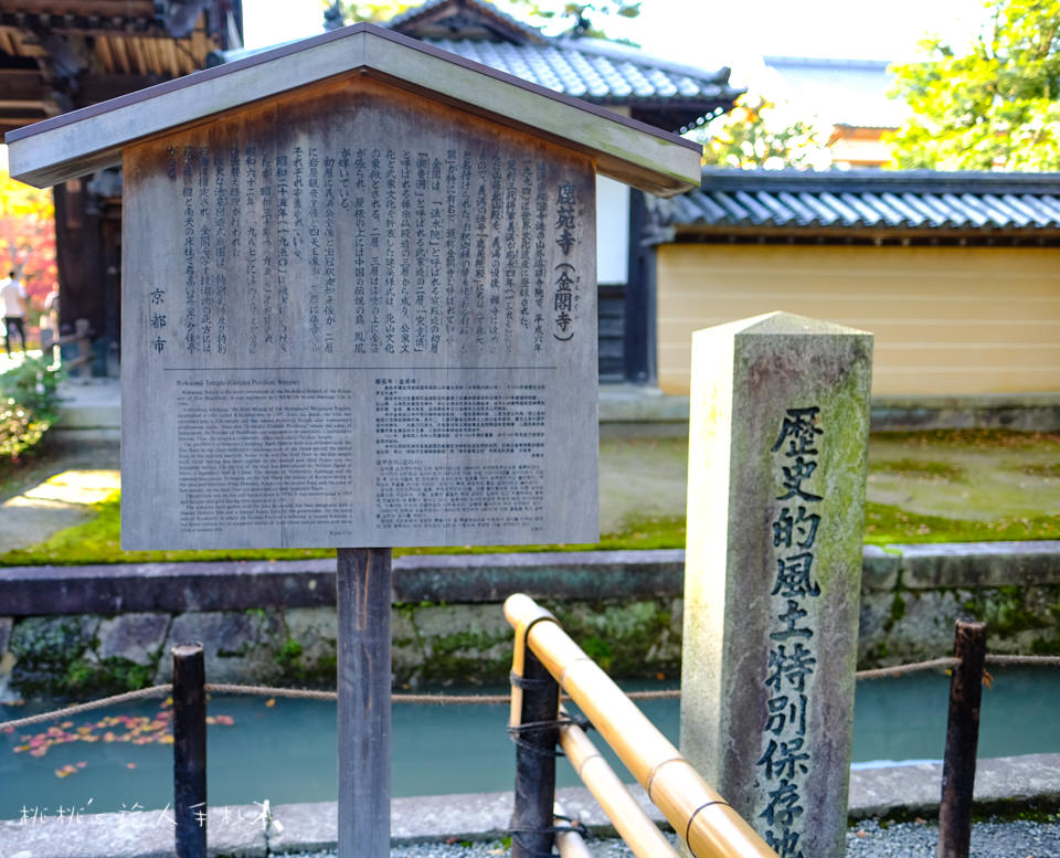 京都景點》金閣寺賞楓 | 交通方式、票價資訊分享