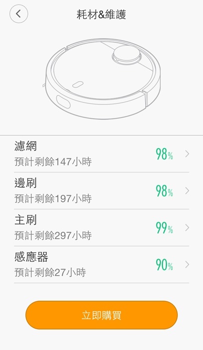 生活小家電》小米米家掃地機器人開箱實測(有影片)