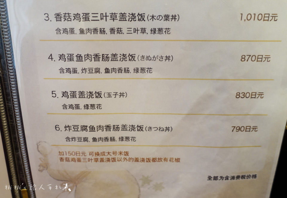 京都美食》ひさご葫蘆親子丼│清水寺附近美食推薦，排隊要搶第一輪！