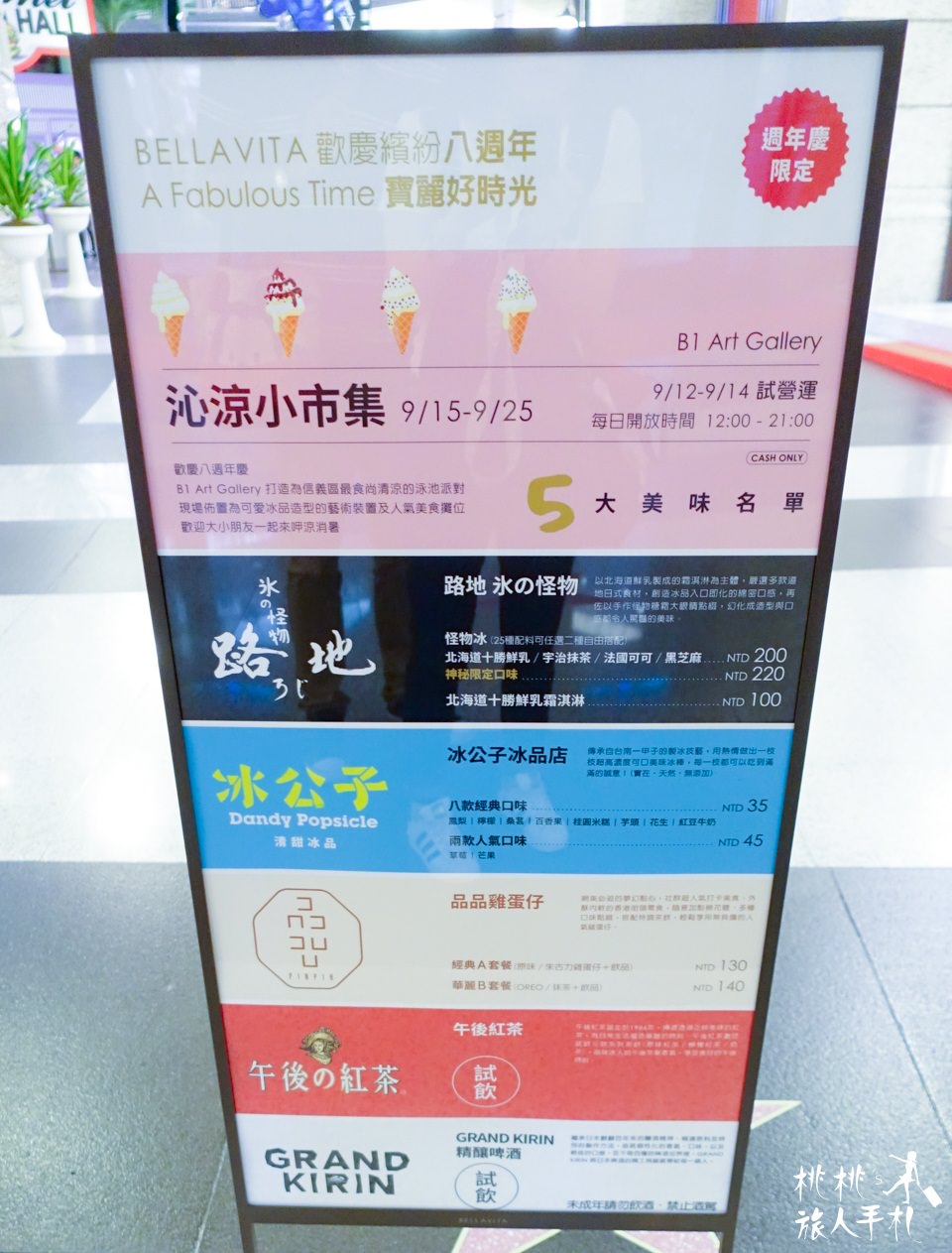 IG打卡景點》BELLAVITA週年慶限定活動-沁涼小市集│快點來拍照打卡吧！