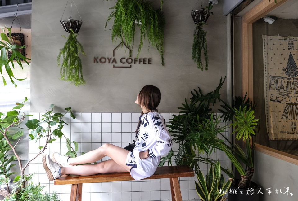 板橋早午餐》KOYA Coffee 日式簡約風│捷運江子翠 美拍又美味新選擇