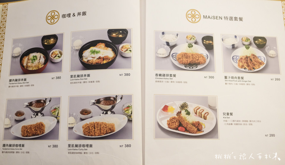 台北美食》MAiSEN邁泉豬排(とんかつまい泉)│餐點推薦不踩雷