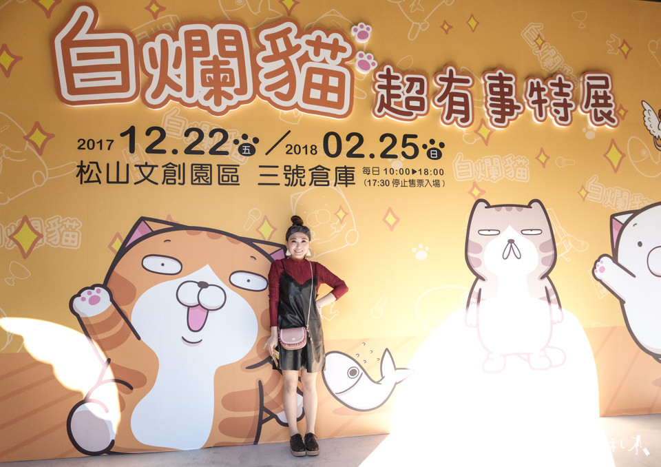 展覽》白爛貓超有事特展│LINE貼圖走出螢幕 立體化超萌貓咪在松山文創
