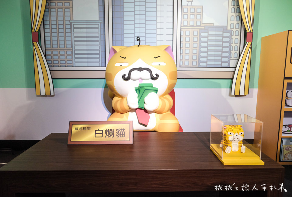 展覽》白爛貓超有事特展│LINE貼圖走出螢幕 立體化超萌貓咪在松山文創