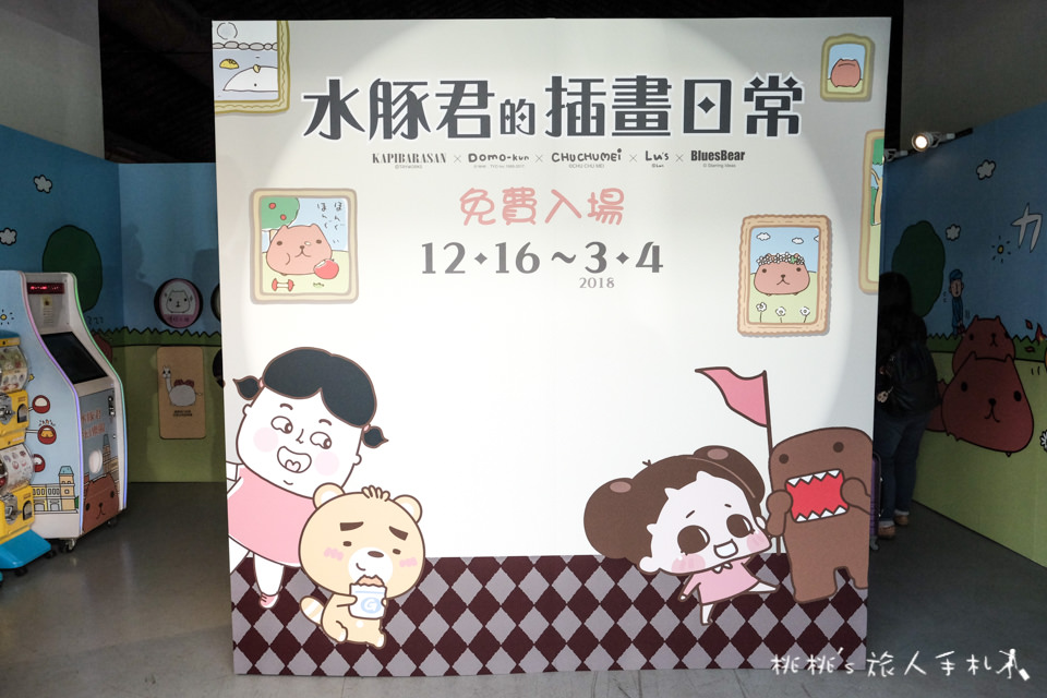 展覽》2018亞洲插畫年度大賞之「水豚君的插畫日常」展 免費參觀
