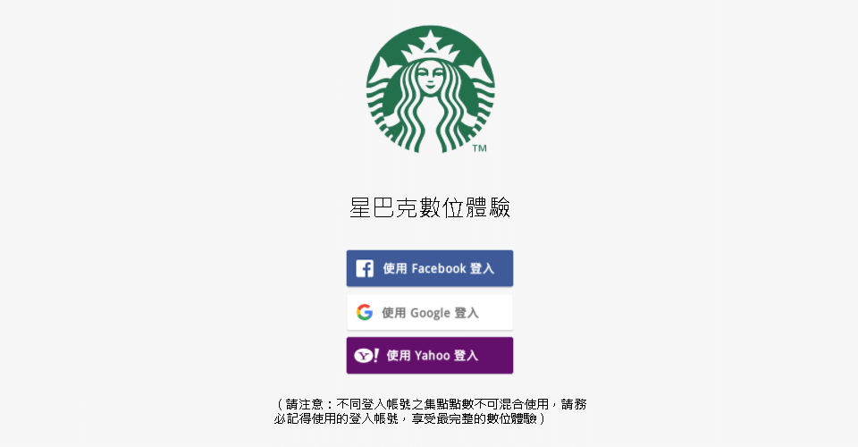 星巴克數位活動》買一送一線上抽獎 高中獎率實測教學