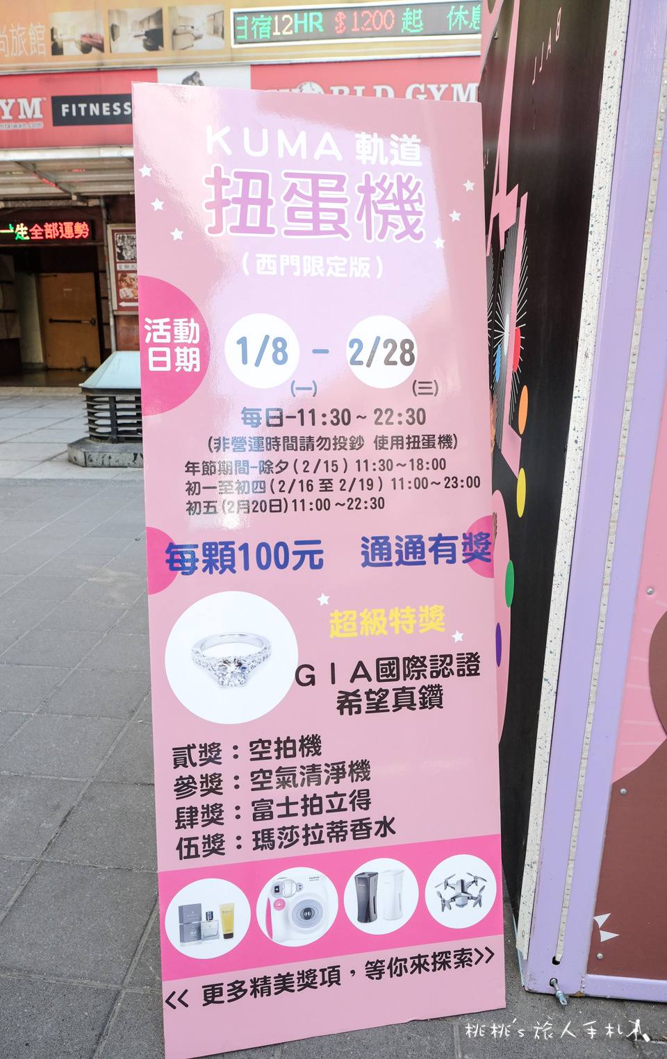 IG打卡景點》台北西門町巨大軌道扭蛋機│首獎真鑽戒 獎落誰家呢？