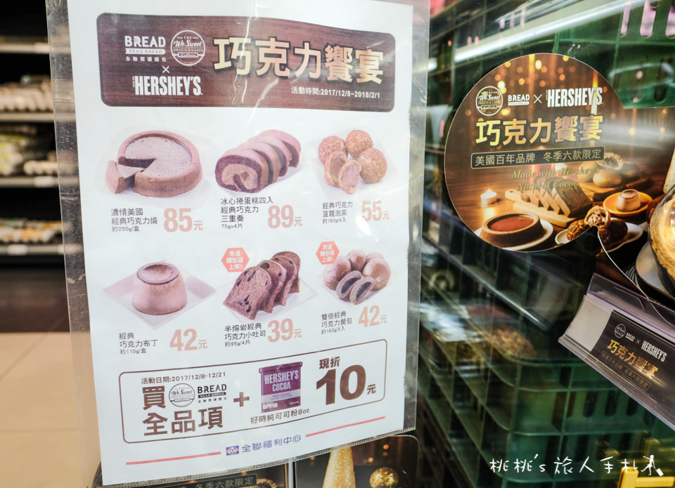 全聯》全聯HERSHEY'S巧克力饗宴甜點│我終於買到了！還是要開箱！