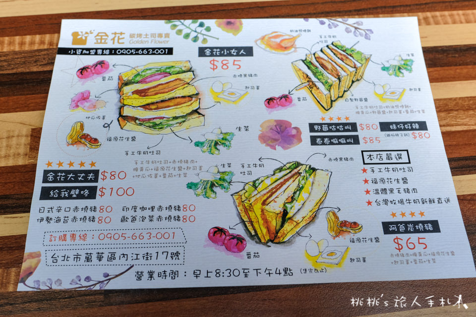 台北美食》金花碳烤吐司專賣│被起司瀑布給壁咚了！