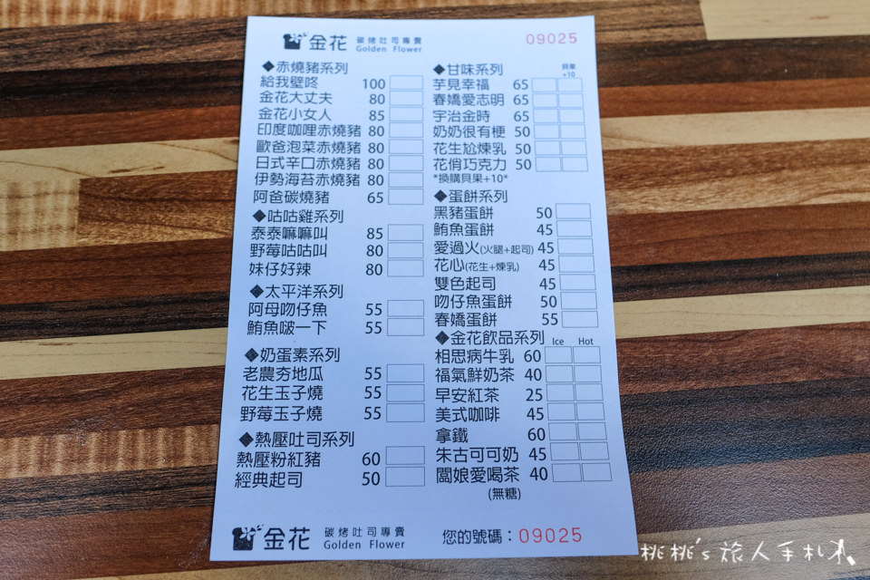 台北美食》金花碳烤吐司專賣│被起司瀑布給壁咚了！