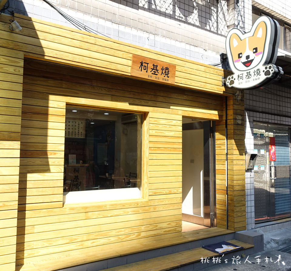 IG打卡美食》柯基燒點心舖│在網美球池享用可愛點心下午茶
