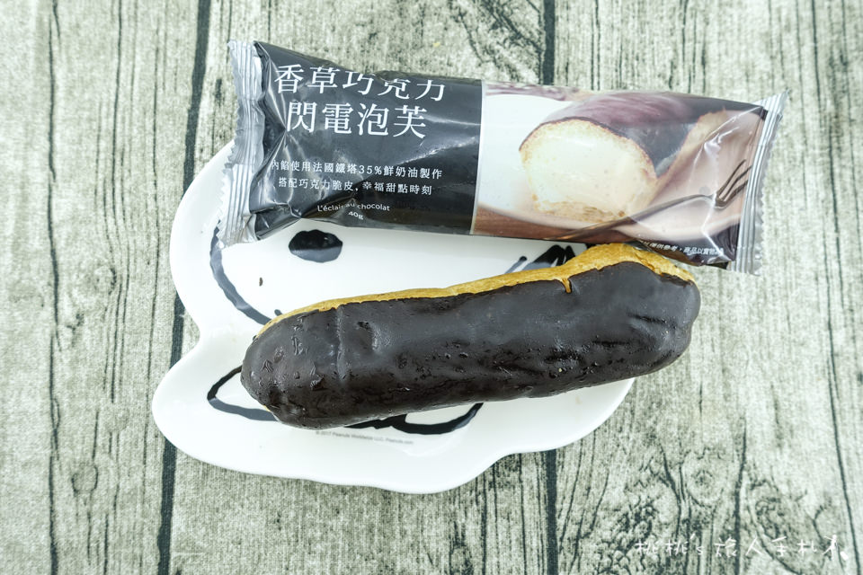 全家FamilyMart》香草巧克力閃電泡芙│經典法式甜點 超商也買得到！