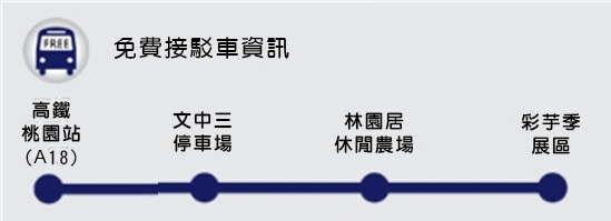 2018桃園彩色海芋季│10大拍照亮點裝置藝術 你都打卡了嗎？