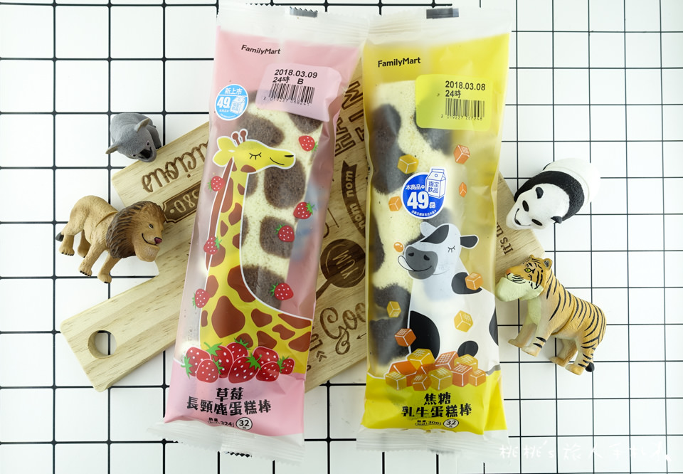 全家FamilyMart》焦糖乳牛蛋糕棒&草莓長頸鹿蛋糕棒│開箱分享