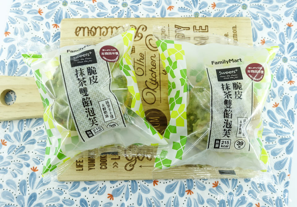 全家FamilyMart》脆皮抹茶雙餡泡芙&脆皮草莓泡芙&脆皮香草雙餡泡芙&伯爵巧克力餅乾泡芙│全家泡芙PTT推薦口味