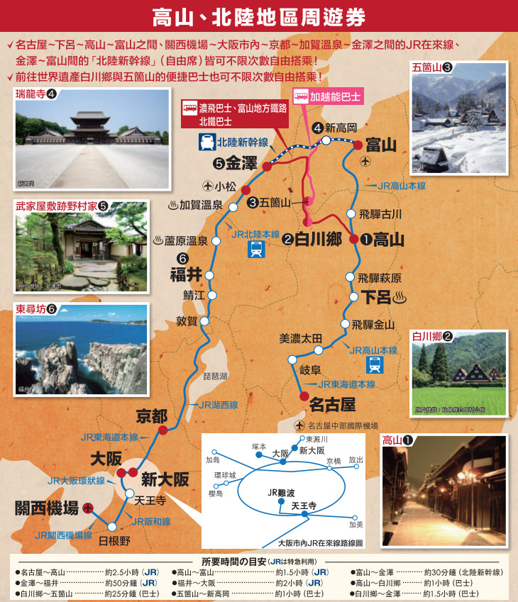 名古屋交通》高山北陸地區周遊券│JR Pass購票流程完整教學