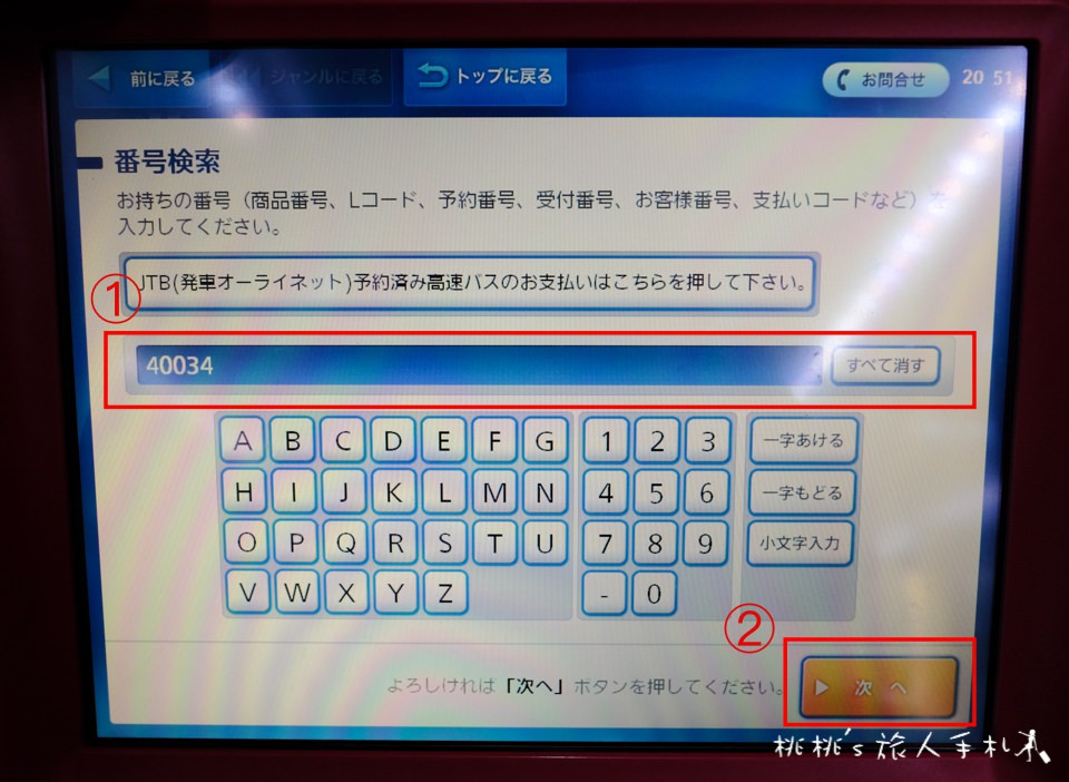 名古屋交通》新穗高纜車+濃飛巴士套票│LAWSON購票教學