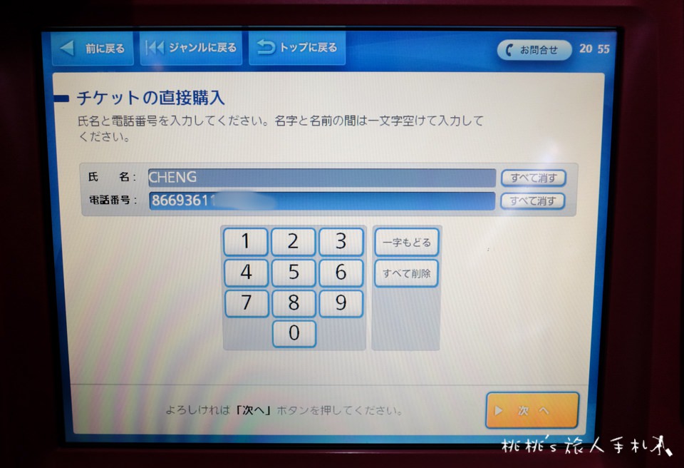 名古屋交通》新穗高纜車+濃飛巴士套票│LAWSON購票教學