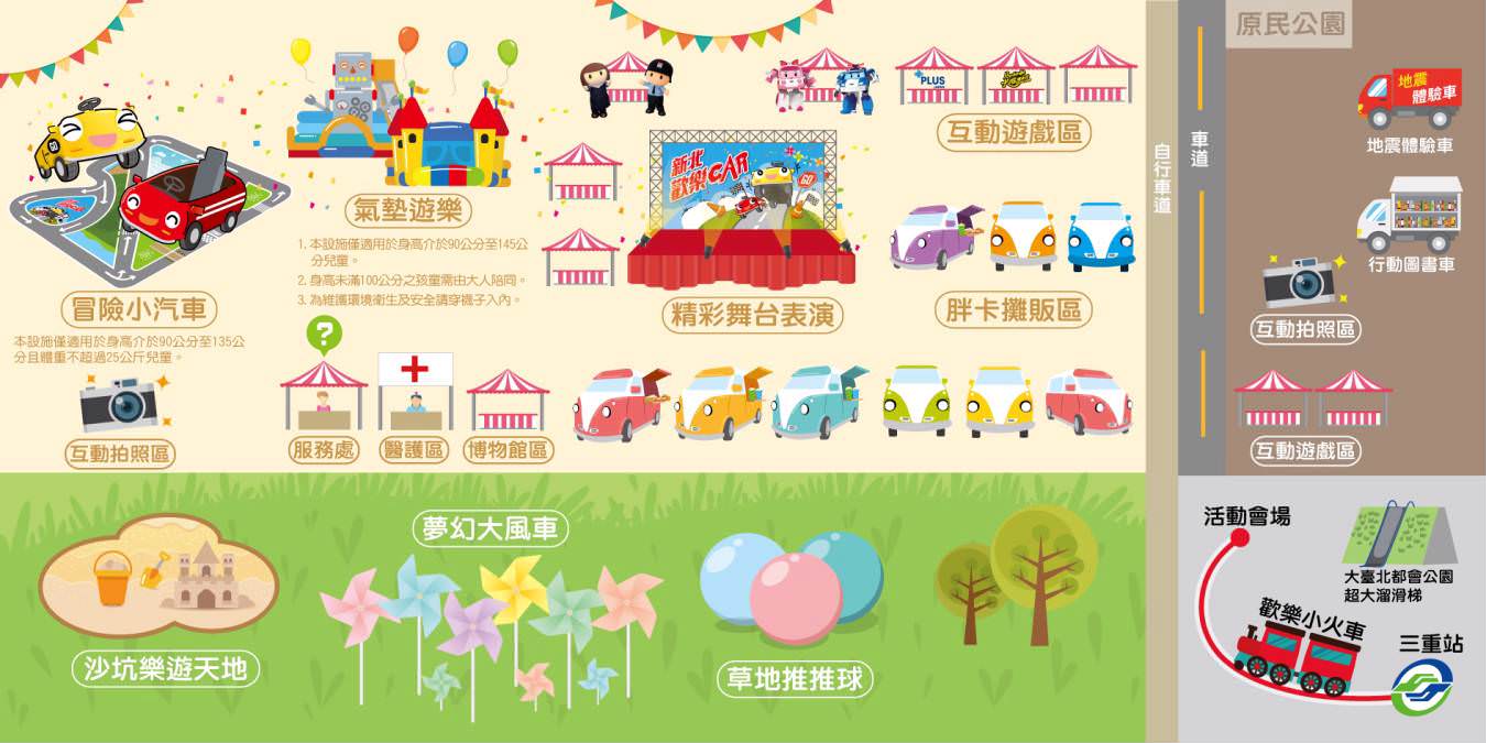 新北歡樂CAR遊樂園》全部免費玩！兒童節清明連假期間限定