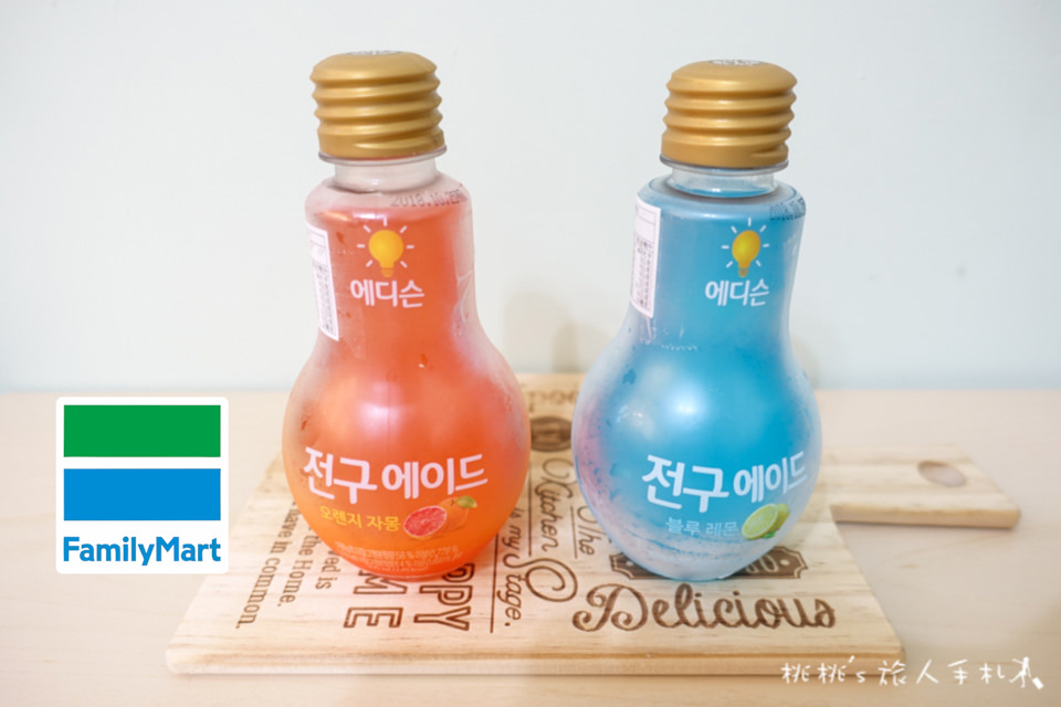 全家FamilyMart》韓國燈泡飲料│檸檬飲&柳橙葡萄柚飲 開箱