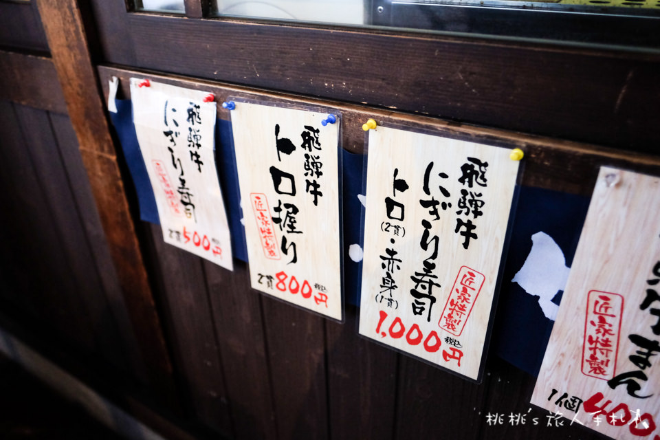 高山老街美食》匠家飛驒牛握壽司&喜八郎包子│這兩間美食不能錯過！