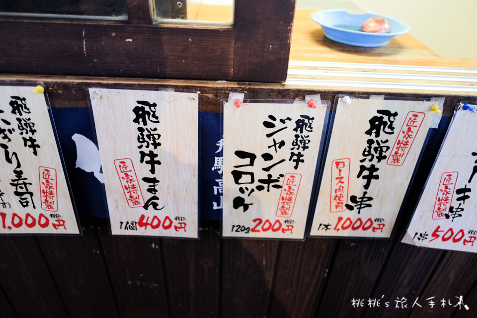 高山老街美食》匠家飛驒牛握壽司&喜八郎包子│這兩間美食不能錯過！