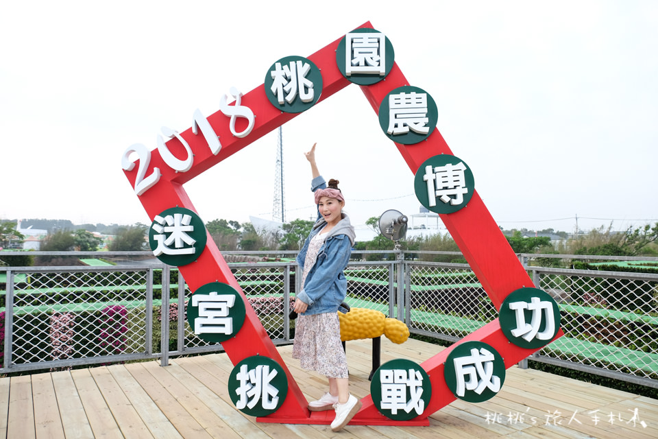 2018桃園農業博覽會》園區10大地景這樣拍！詳細交通停車接駁資訊介紹看這裡