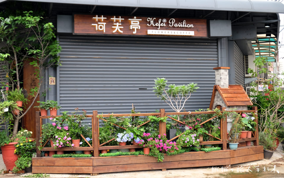 IG打卡餐廳》新竹花牆咖啡廳 荷芙亭│網美早午餐 下午茶 花漾登場！