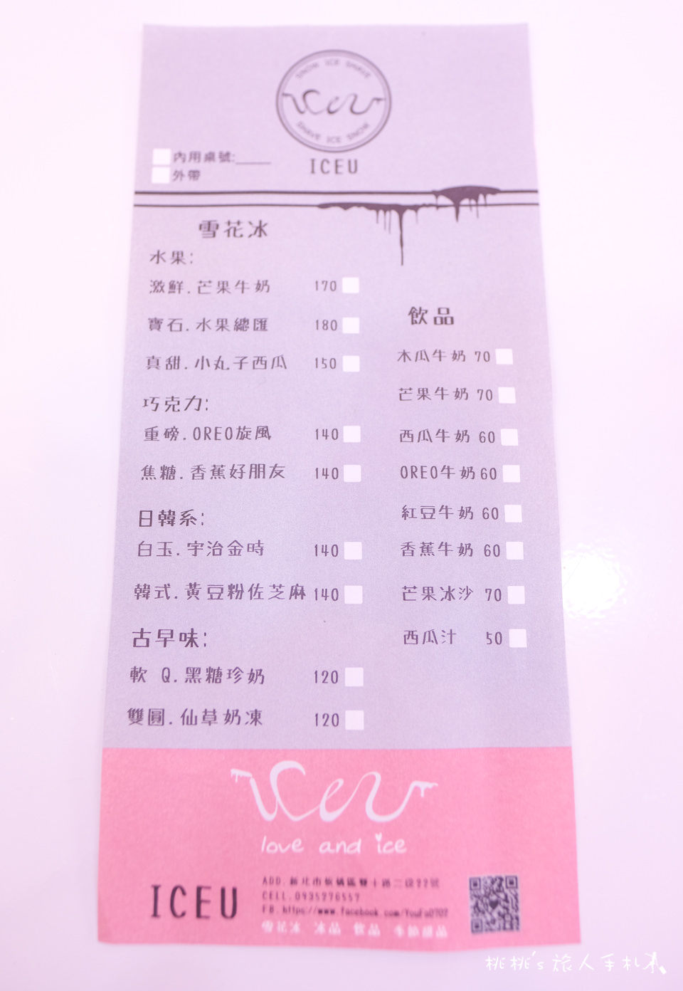 IG打卡餐廳》板橋 Ice U 雪花冰│韓系網美澡堂夢幻降臨！