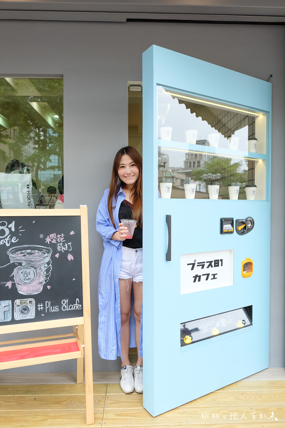 IG打卡餐廳》捷運中山站+81 Cafe│販賣機門後的網美飲料店