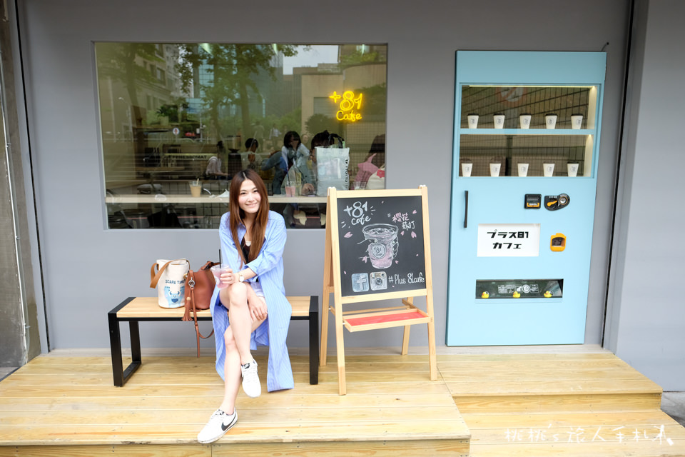 IG打卡餐廳》捷運中山站+81 Cafe│販賣機門後的網美飲料店