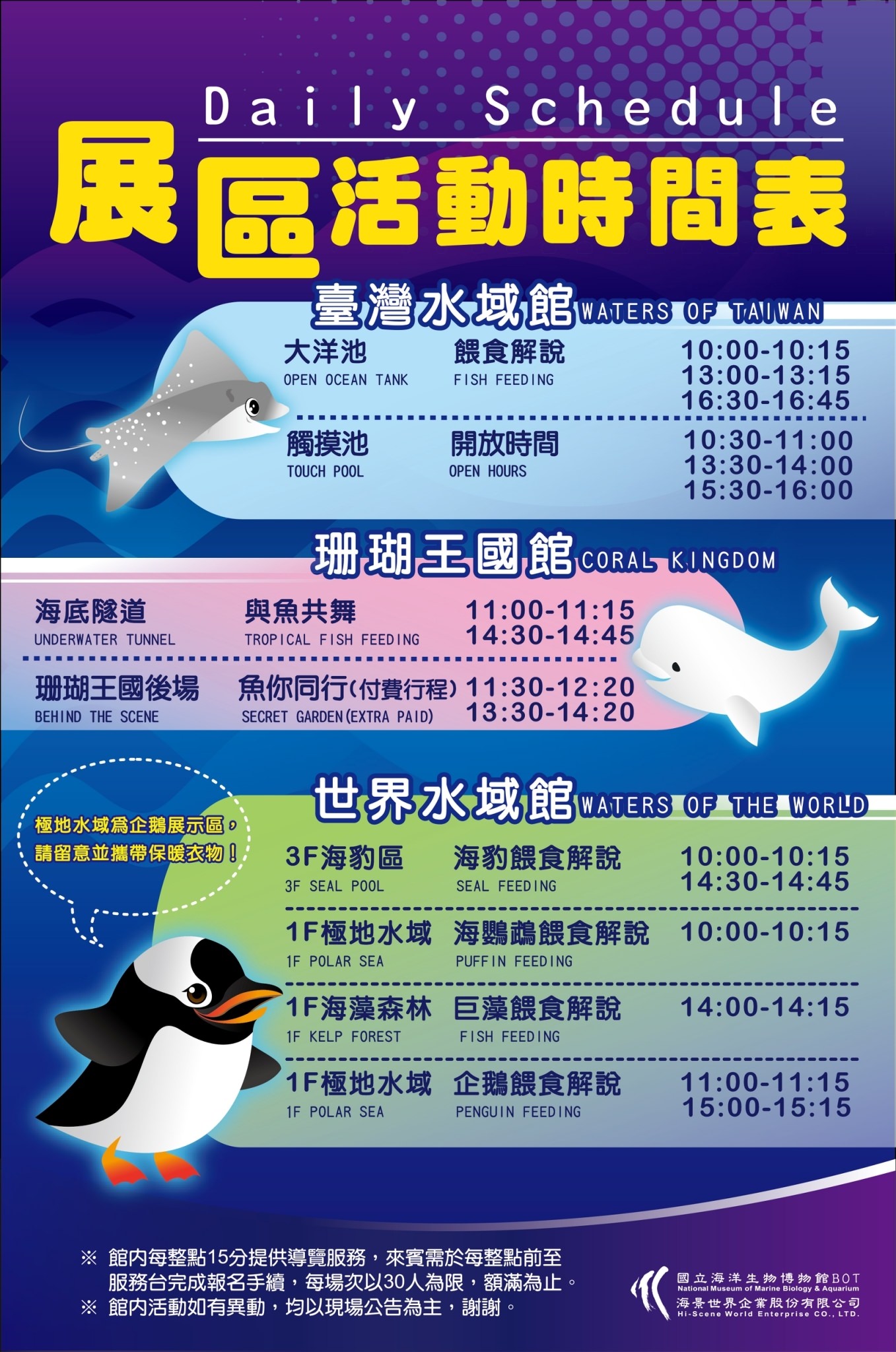 夜宿海生館》來去海底隧道住一晚│不一樣的墾丁兩天一夜行程！