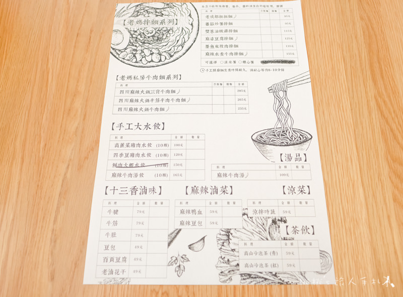 IG打卡餐廳》老媽拌麵 關廟麵專門店│團購等不及？來店現煮給你吃！