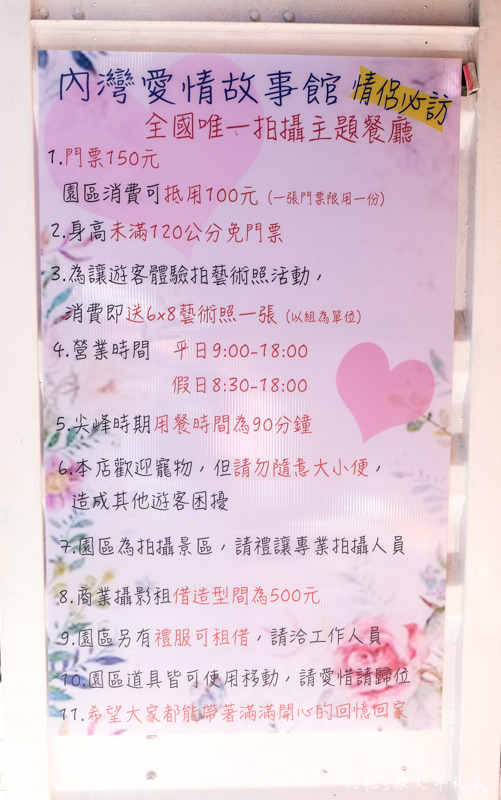 新竹打卡景點》內灣愛情故事館│鐵道景觀餐廳 網美拍照私房景點