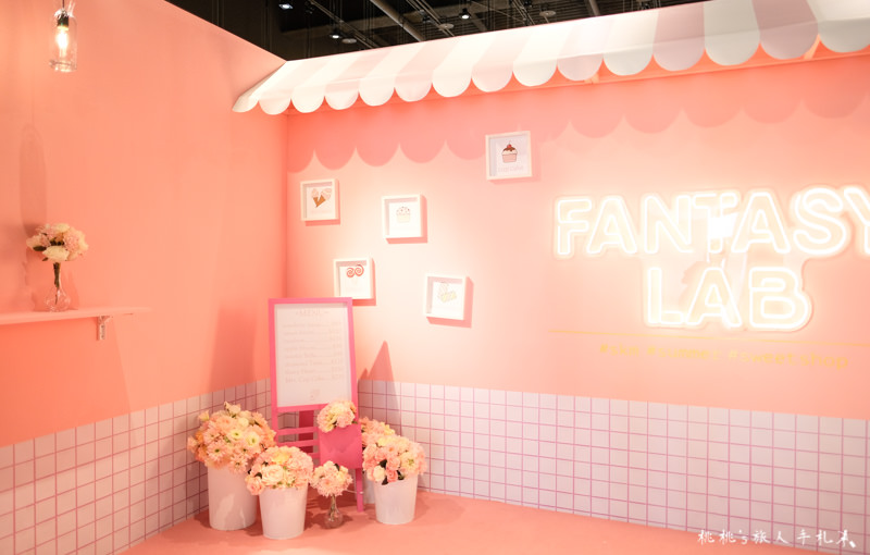 展覽》FANTASY LAB冰菓實驗室│甜蜜系打卡景點信義新光A11免費參觀