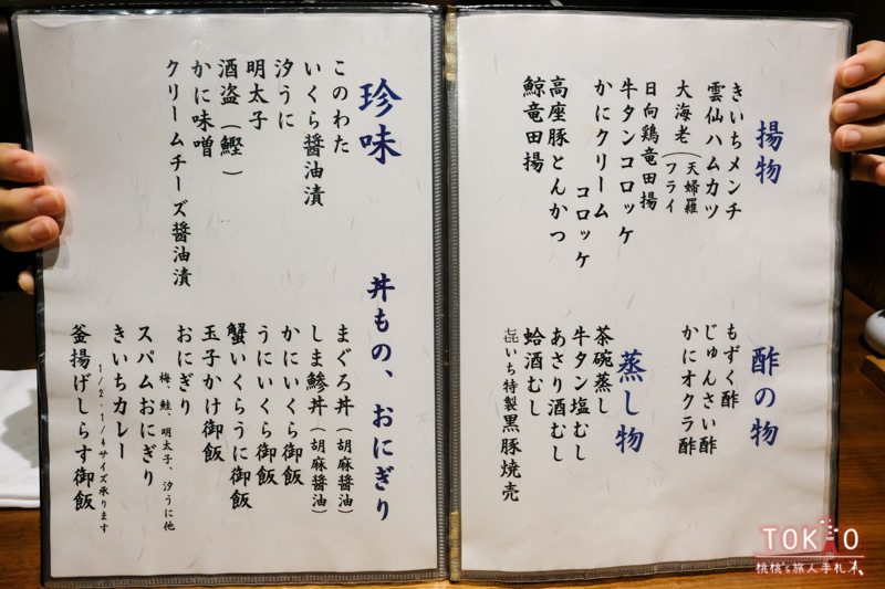 東京美食》銀座㐂いち Makanai Kiichi│日本居酒屋 頂級料理令人驚艷！