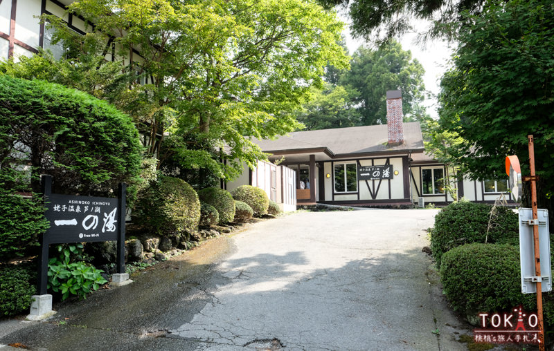 箱根住宿》姥子溫泉 蘆之湖一之湯 溫泉旅館│懷舊or老舊 僅是一線之隔