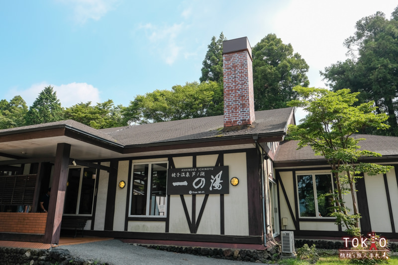 箱根住宿》姥子溫泉 蘆之湖一之湯 溫泉旅館│懷舊or老舊 僅是一線之隔