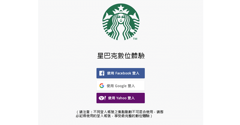 星巴克數位活動》買一送一線上抽獎 高中獎率實測教學(2018/08/22)