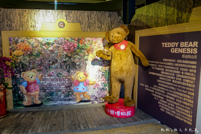新竹景點》關西小熊博物館│跟著泰迪熊打卡環遊世界