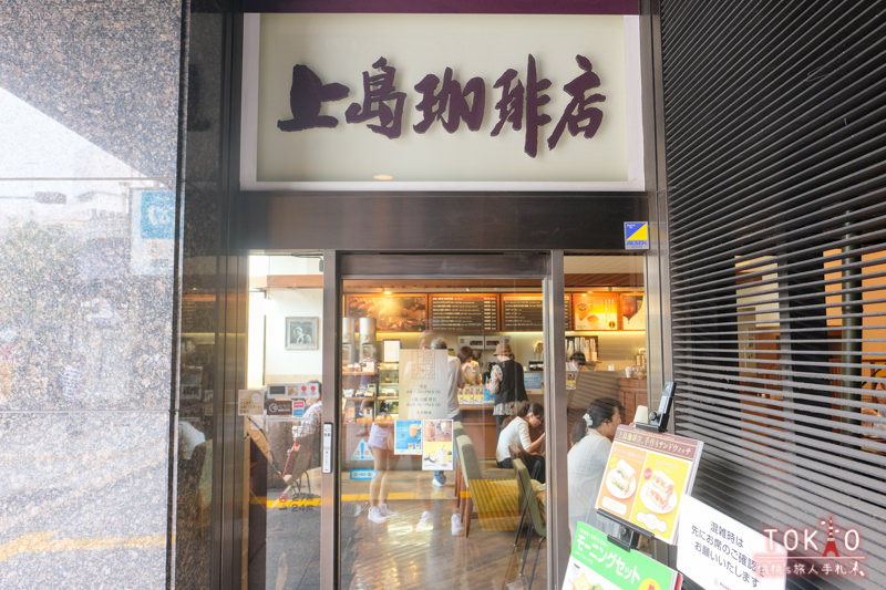 上野美食》上島珈琲店 東上野店│時段限定菜單 早餐優惠套餐