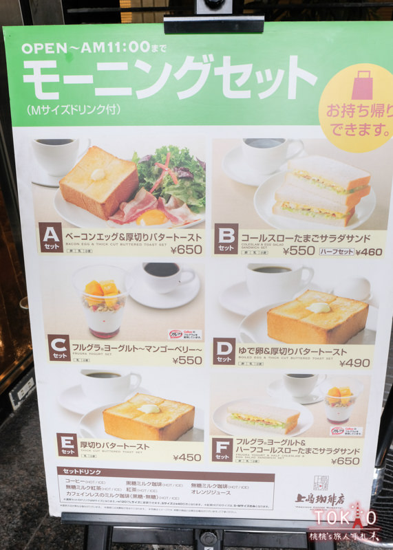 上野美食》上島珈琲店 東上野店│時段限定菜單 早餐優惠套餐