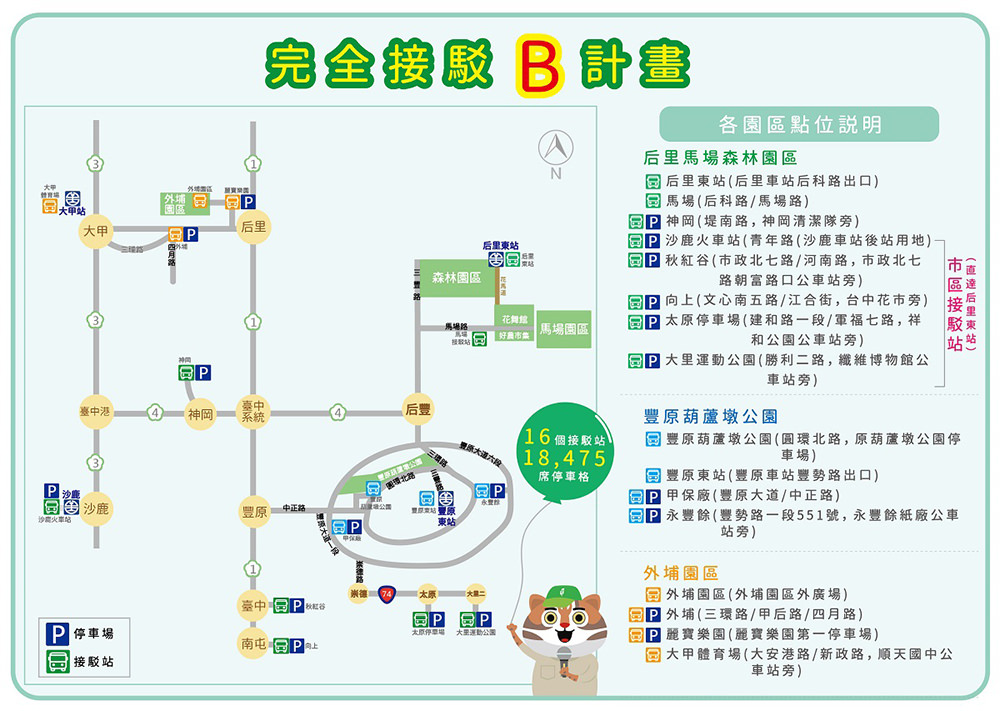 2018臺中世界花卉博覽會》展區介紹/交通/門票/停車接駁/秒懂攻略篇
