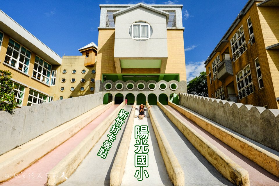 全台特色國小》大家有多久沒回國小母校看看了呢? 怎麼變得這麼美???