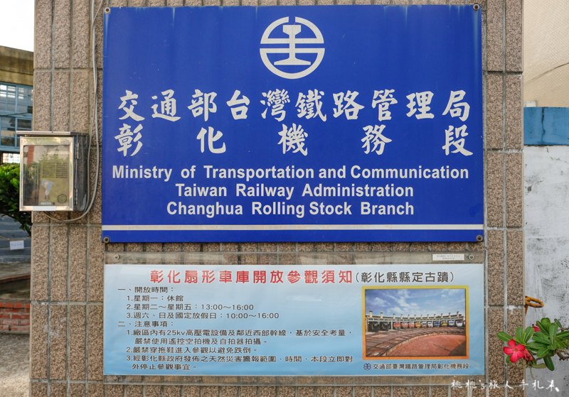 彰化打卡景點》台鐵扇形車庫│歷史人文及火車頭的調度中心