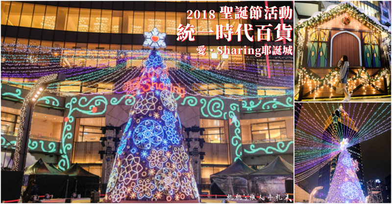 2018聖誕節活動》全台灣聖誕樹.聖誕市集.耶誕城│打卡看點懶人包