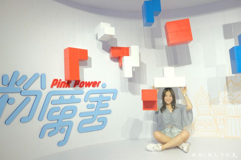 台北展覽》Pink Power粉厲害展│IG洗版打卡聖地在這裡！